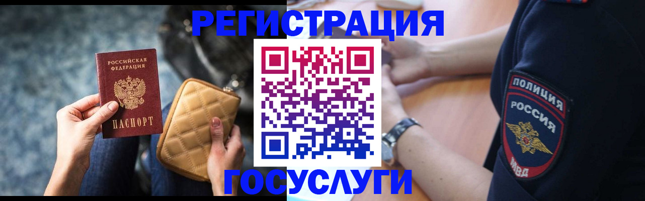 прописка ребенка в Абакане