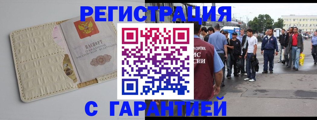 прописка ребенка в Абакане