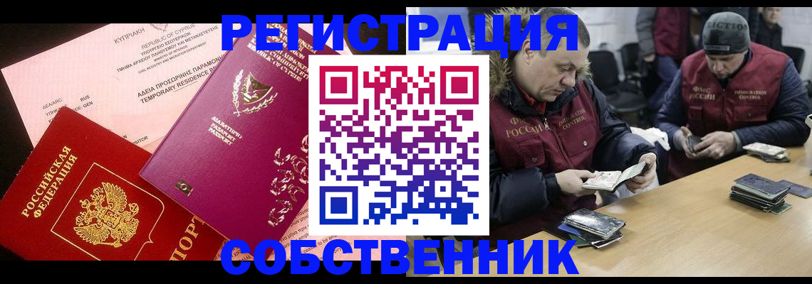 прописка поиск в Абакане